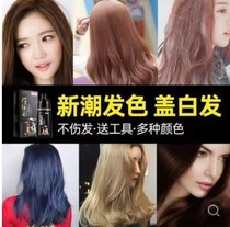 Huimeiji a color plant hair dye bubble hair cream covering white hair dye Net red tide color hair dye