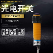 NPN proximity photoelectric switch E3F-DS30B2 Induction 12V24V three-wire normally closed feed liquid sensor 36