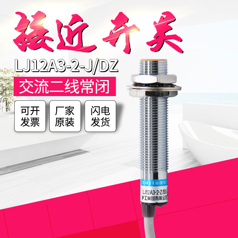 Shanghai M12 induced induction metal close to switch second line frequent opening 220V sensor LJ12A3-2-J EZ
