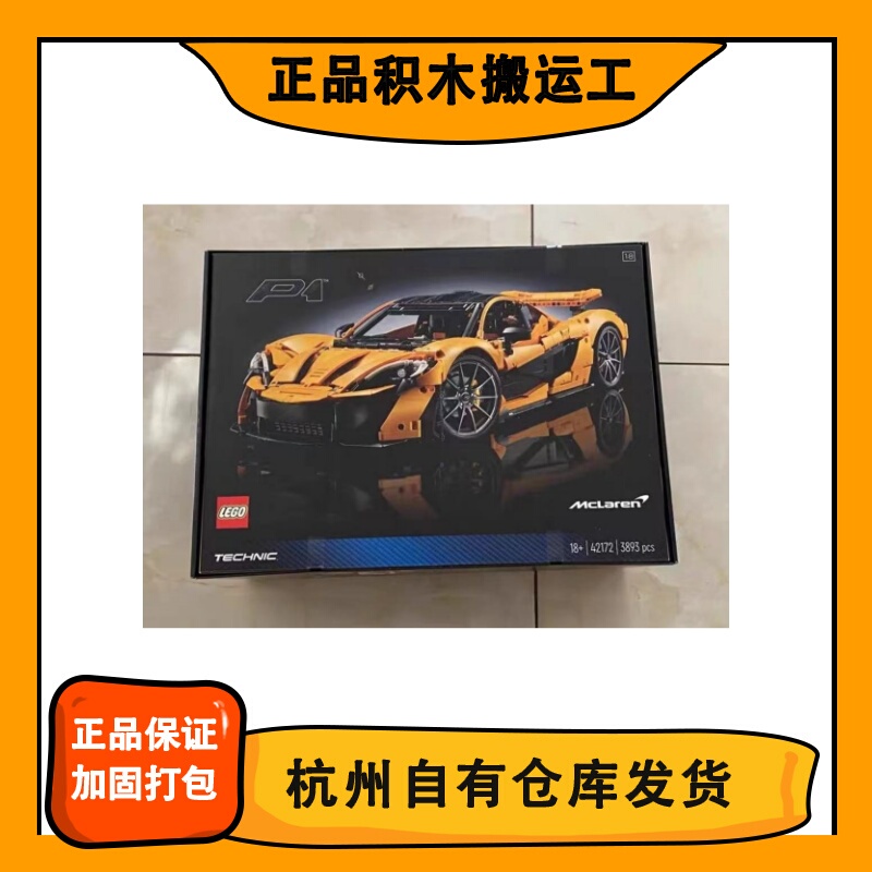 Lego 42172 Mclaren P1 Flagship Mechanical Set Educational Building Blocks for Boys and Girls Gift Supercar