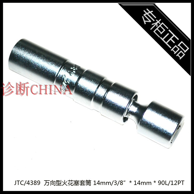 Taiwan JTC-4389 Benz BMW14mm universal spark plug sleeves universal ultra-thin spark plug with magnetic