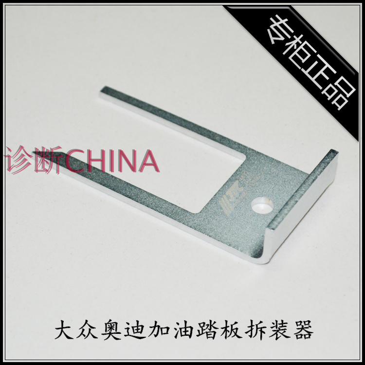 T10238 Forsyth Audi Throttle Pedal Disassembler Forsyth Audi Special Tool Taiwan JTC Tool