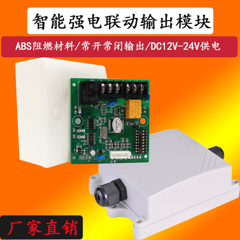 Independent dual-zone strong electric alarm linkage module controller 220V relay delay drive light waterproof