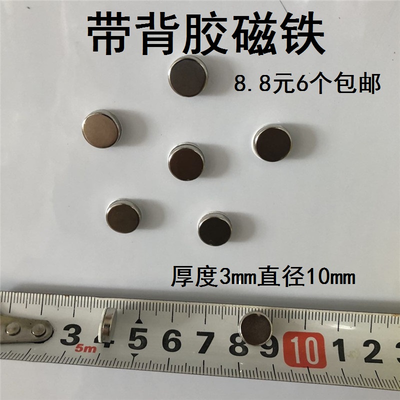 Iron Boron Strong D10 * 3 round back with glued magnet wafer