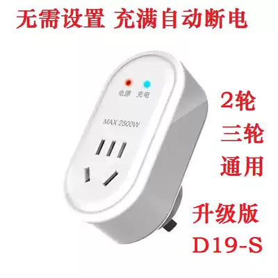 Electric vehicle charging protector is full of automatic power failure without setting full automatic power off electric vehicle charging