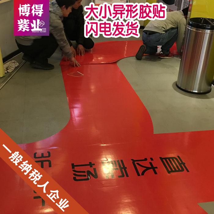 Floor stickers custom advertising floor stickers processing floor stickers waterproof removable back glue without leaving glue floor stickers custom car stickers