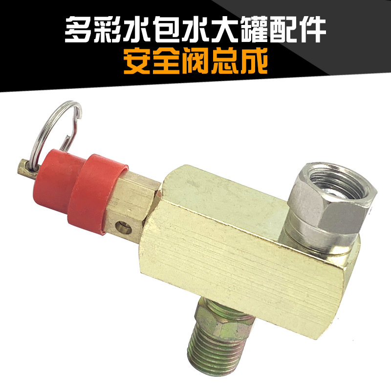 Colorful water-in-water latex paint paint spray gun water storage pressure barrel intake valve rock paint safety valve assembly