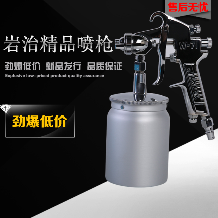 Yanzhi boutique W71W77 upper and lower pot spray gun provincial paint paint gun furniture wood car spray paint high atomization spray gun