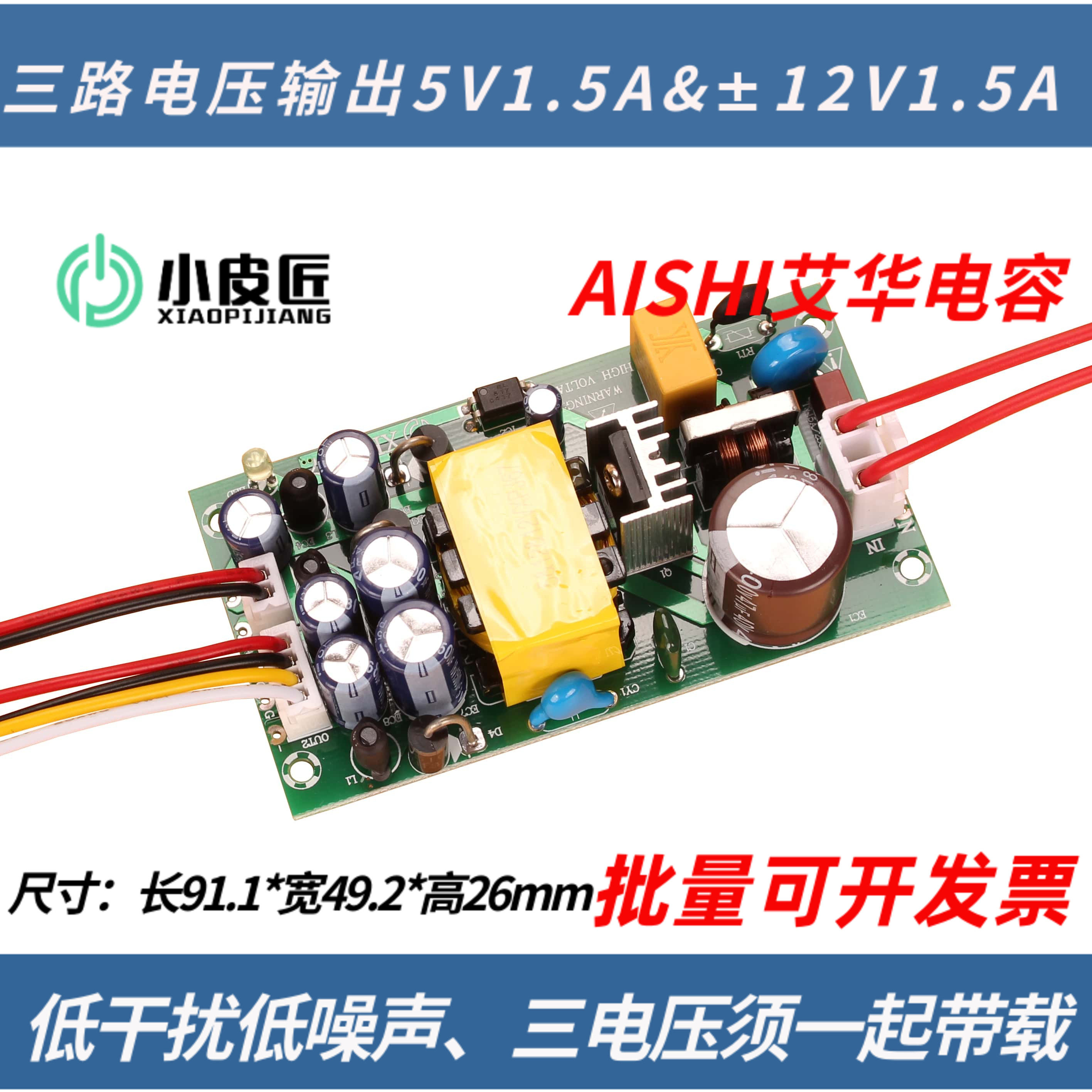 XPJ三路输出5+12V-12V开关电源直流变压器模块15V24V18定制低干扰