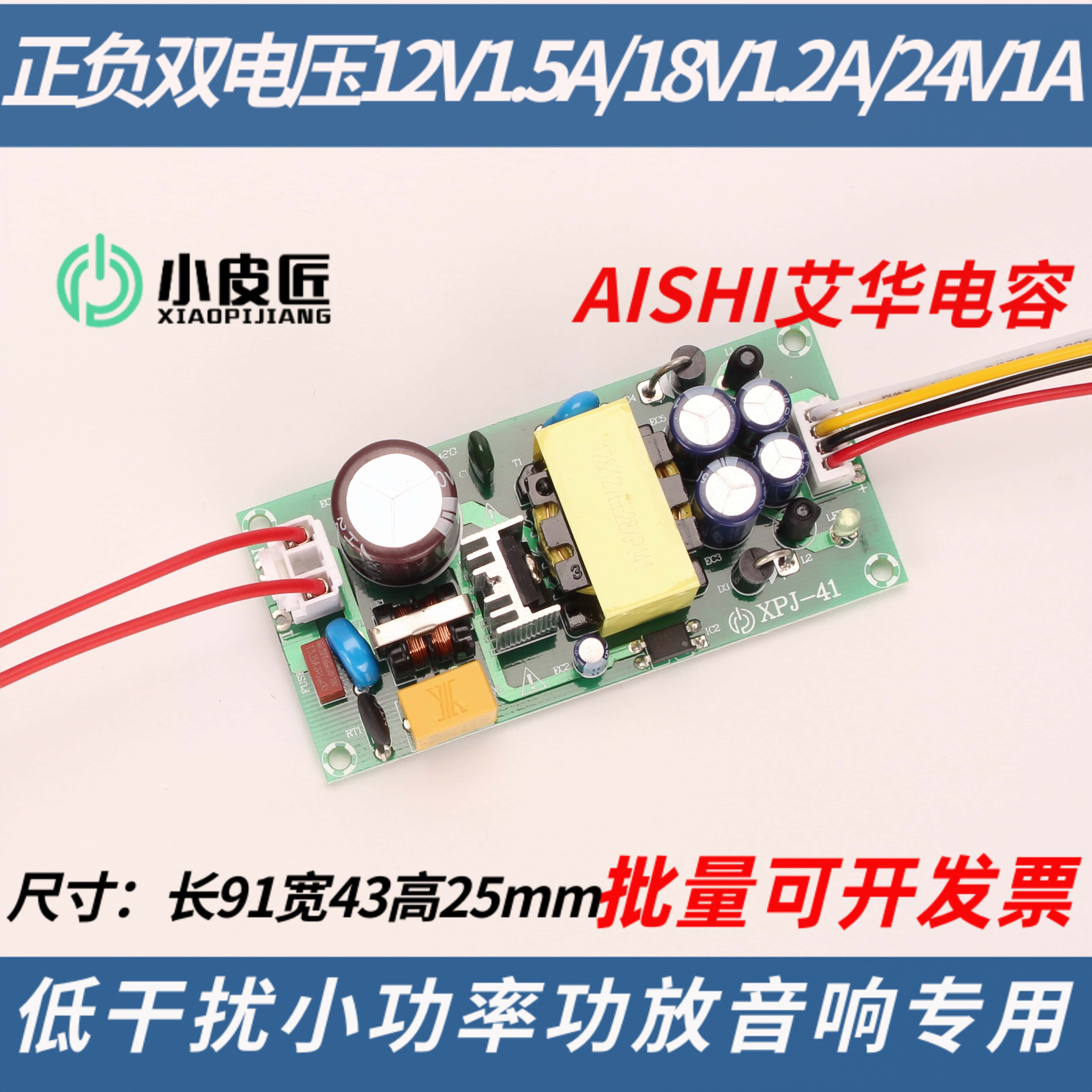 小皮匠&plusmn;18V音响功放电源板 含插线长20cm双电压变压器