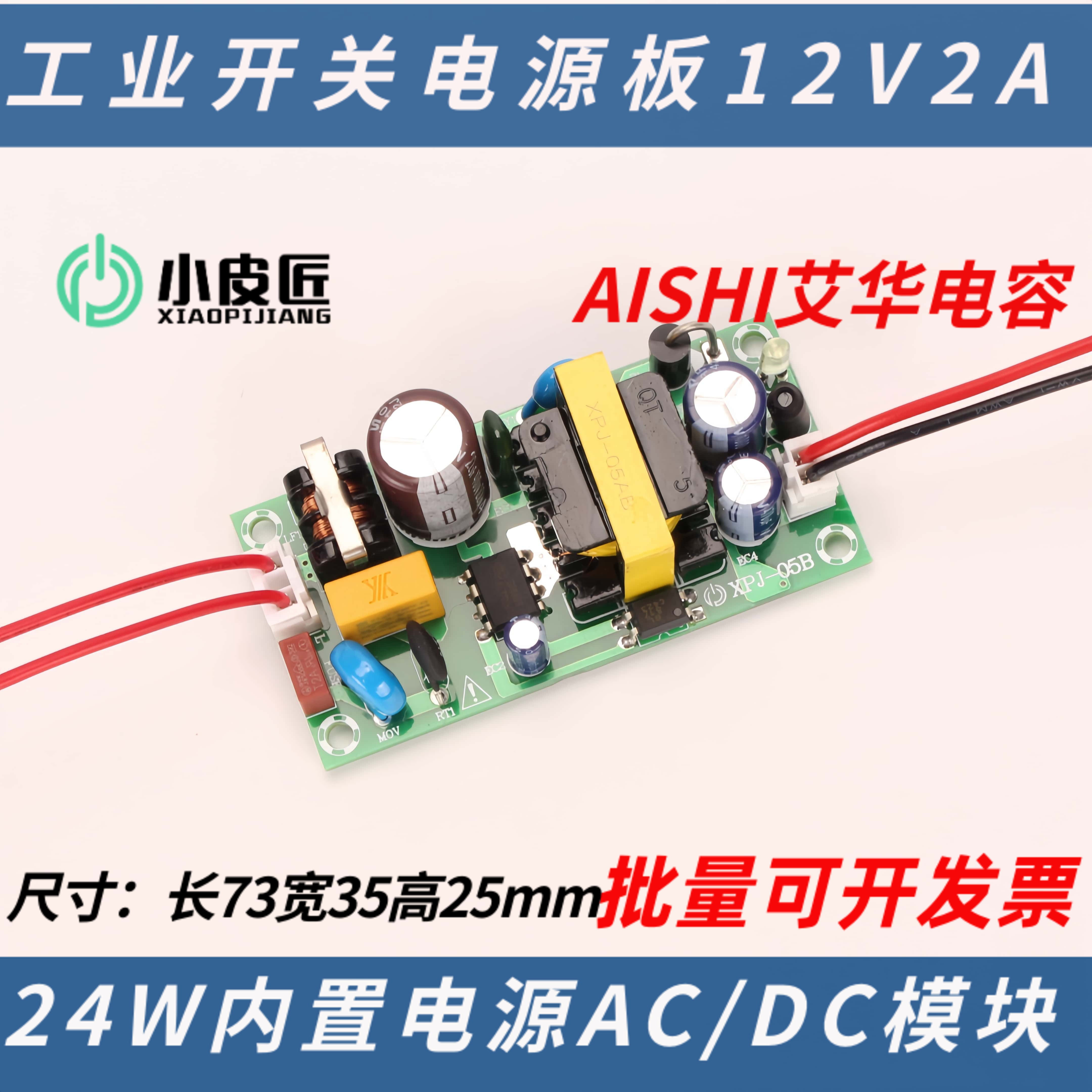 隔离12V2A开关电源适配器裸板线路板220伏转12伏通用变压充电驱动