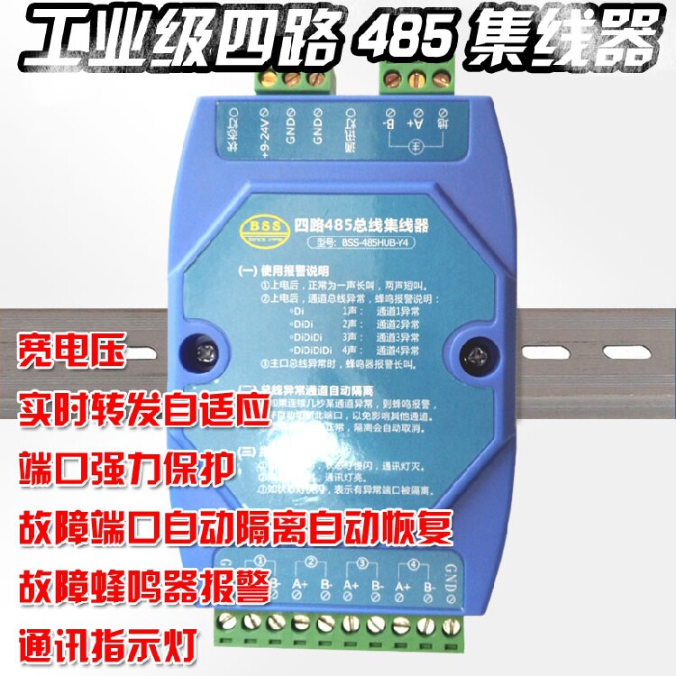 Industrial grade 4 ports 485 Allocation isolators 4-way 485 hub rail mounting Adam modules-Taobao