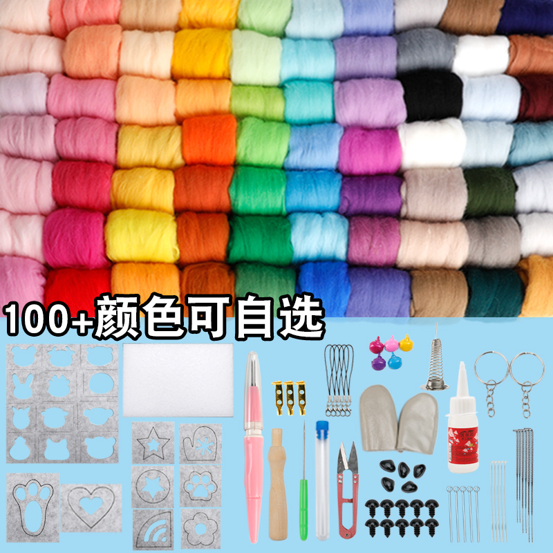 Imported wool felt 70S5 g strip set combination wool felt DIY hand tool accessories novice milk frother time