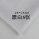 25×25см