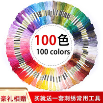 50-color 100-color full-color cross-stitch thread wiring embroidery handmade cotton thread Beginner No 25 embroidery thread set