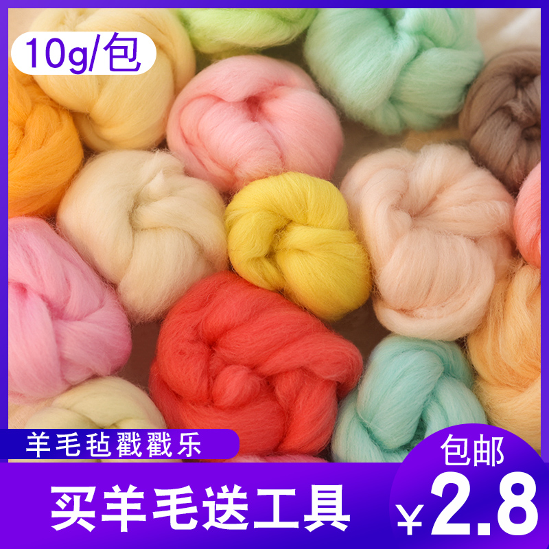 70S High Quality Sheep Felt Poke Poke Material Handmade Diy Material Bag Wet Felt Wool Strips Wool 10 gr Package-Taobao