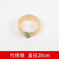 Бамбуковая вышивка 20 см (одна цена)