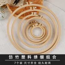 7 sets of imitation bamboo plastic embroidery stretch combination embroidery stretch round embroidery frame stretch brace embroidery circle hand DIY tool