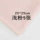 25×25см