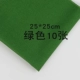 Зеленый, 25×25см