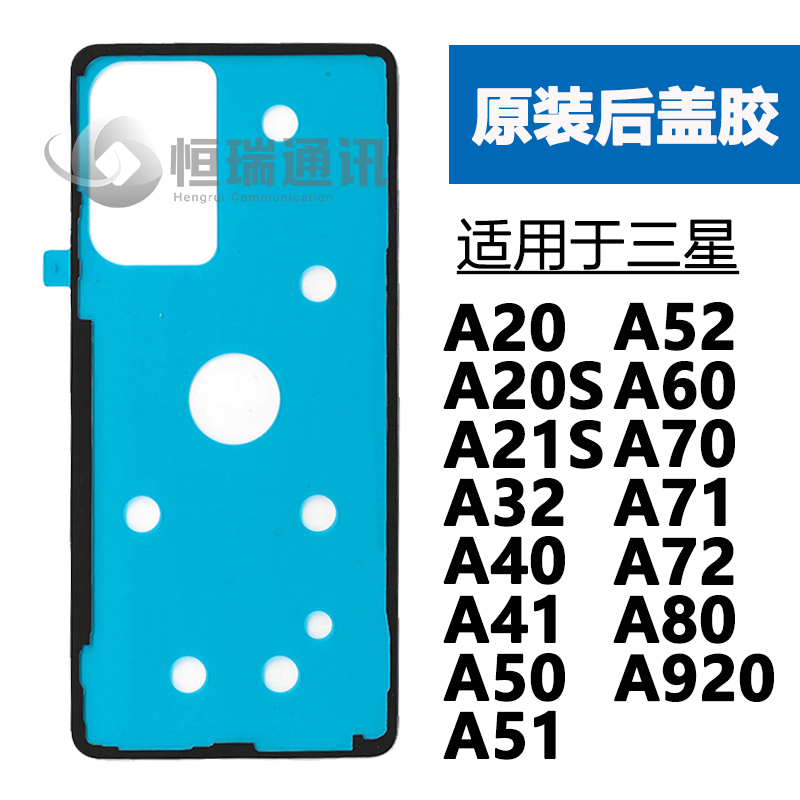 Suitable for Samsung a Series A20 A73 A52 A71 A72 A80 A920 Original Back Cover Adhesive