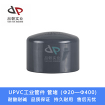 PVC pipe blocking UPVC industrial pipe fittings pipe blocking chemical pipe blocking chemical pipe blocking chemical blocking cap (Φ20 to Φ400)