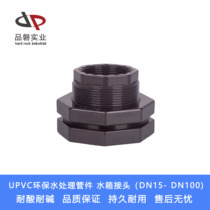 PVC water tank joint plastic water tank Joint Water Tower fish tank tank outer wire interface