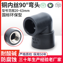New material PE water supply pipe fittings socket 90 degree elbow copper inner wire pipe fittings pipe joints tap water connection fittings