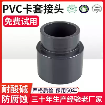 Factory direct sales UPVC card sleeve joint ultrafiltration membrane pipe joint copy forest joint PVC reducer joint