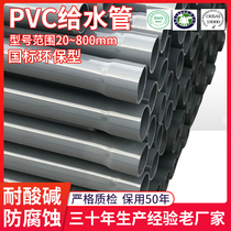 pvc water supply pipe upvc gray water pipe pipe adhesive pipe plastic drinking water pipe thickening pipe