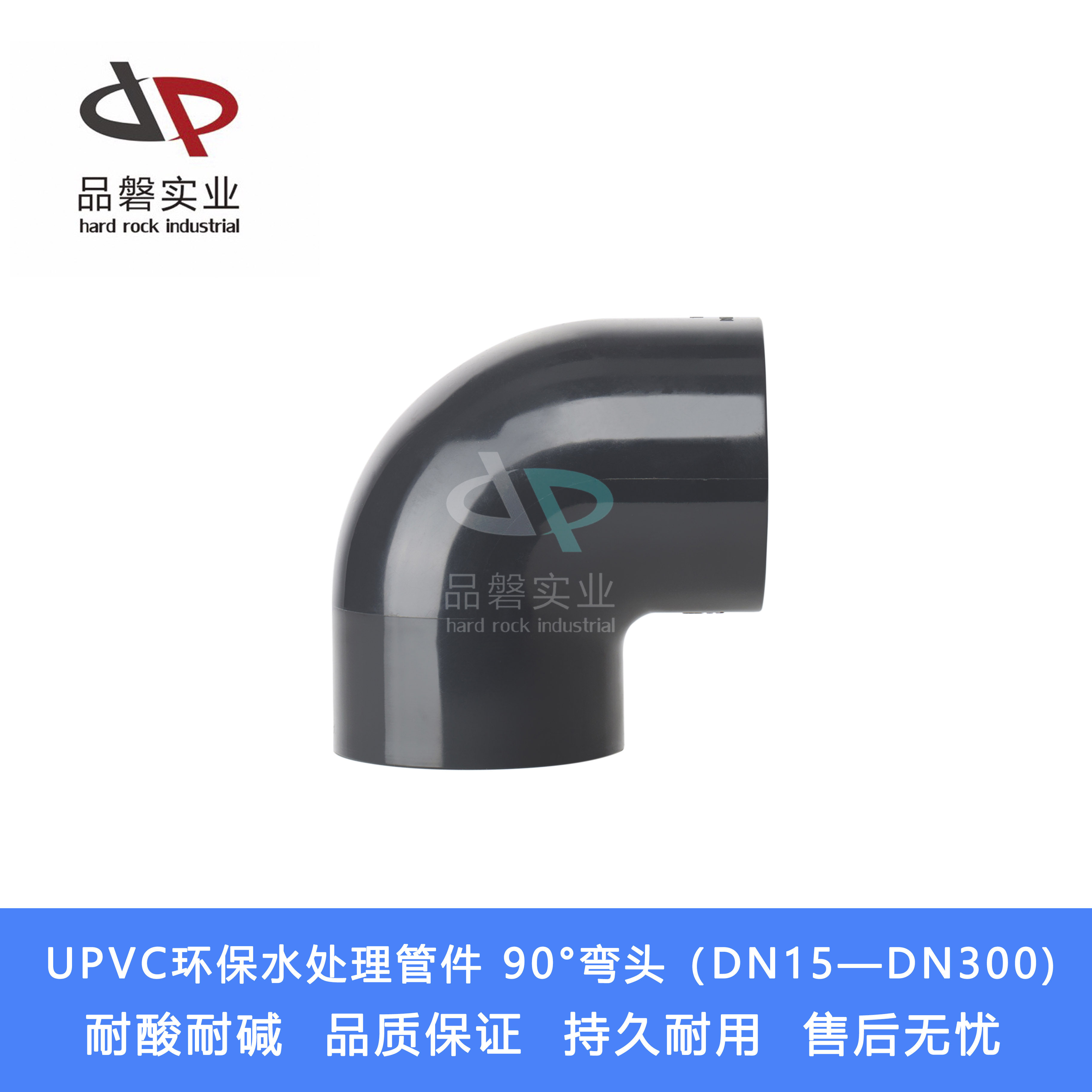 UPVC water treatment 90 degrees elbow PVC elbow PVC-U water treatment 90 degrees elbow DN15 to DN300