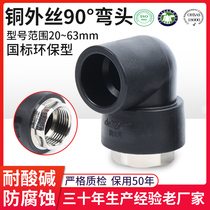 PE90 degree elbow copper wire hot melt socket tap water direct joint pipe to undertake accessories 20 25mm