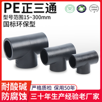 pe ji shui fittings tee socket docking new material re rong guan water supply equal-diameter pipe water drinking water