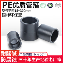 New material pe high-quality pipe hoop industrial pipe fittings national standard direct fittings connected to hot melt pipe joints