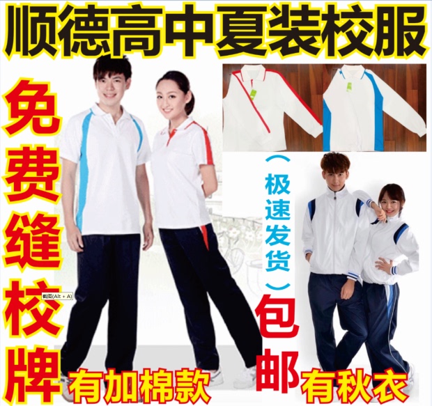 Shunde District's New School Uniforms for High School Students, Summer and Winter Outfits, Men's and Women's Sportswear, Short-Sleeved and Long-Pants Sets Shunde District's New School Uniforms for High School Students, Summer and Winter Outfits, Men's and Women's Sportswear, Short-Sleeved and Long-Pants Sets