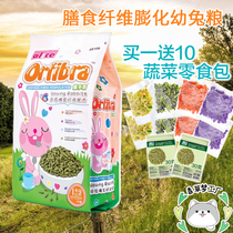 Free 10 packs of dried vegetables Anis puffed young rabbit food Rabbit main food feed 1 kg ae108