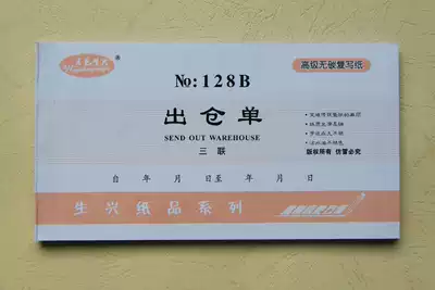 Promotional triple carbon-free copy Warehouse entry order Warehouse entry order Financial receipt Bill Custom printed receipt