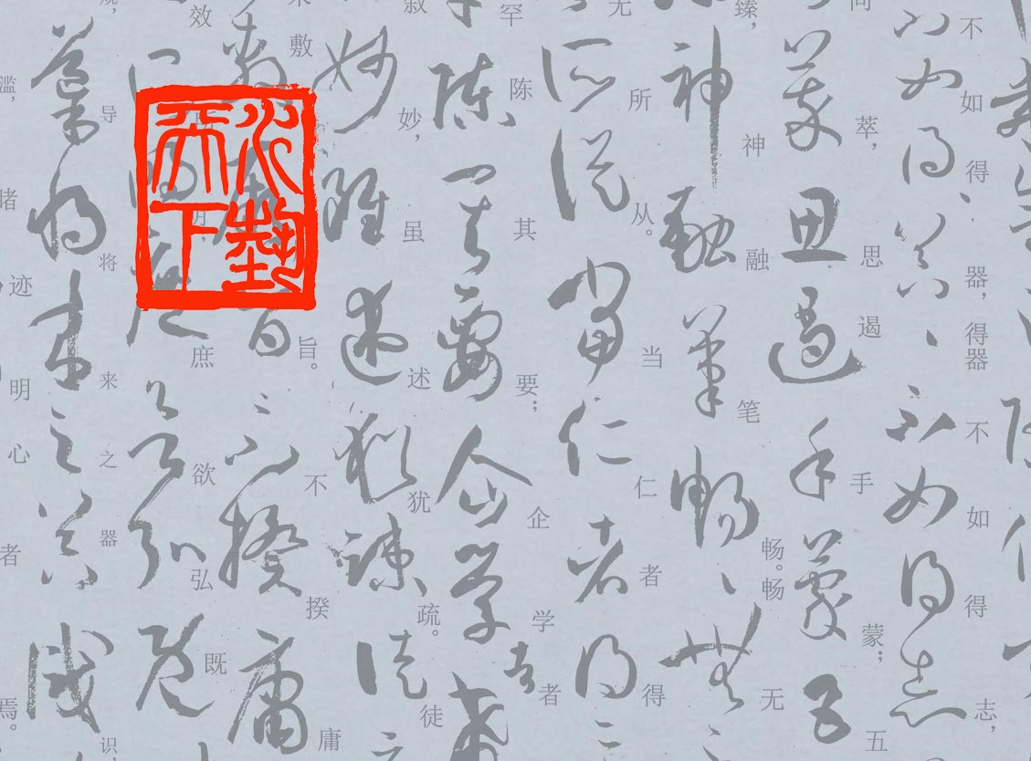 新款带译文版草书孙过庭书谱水写布，练字神器，零成本书法入门！✍️🎨