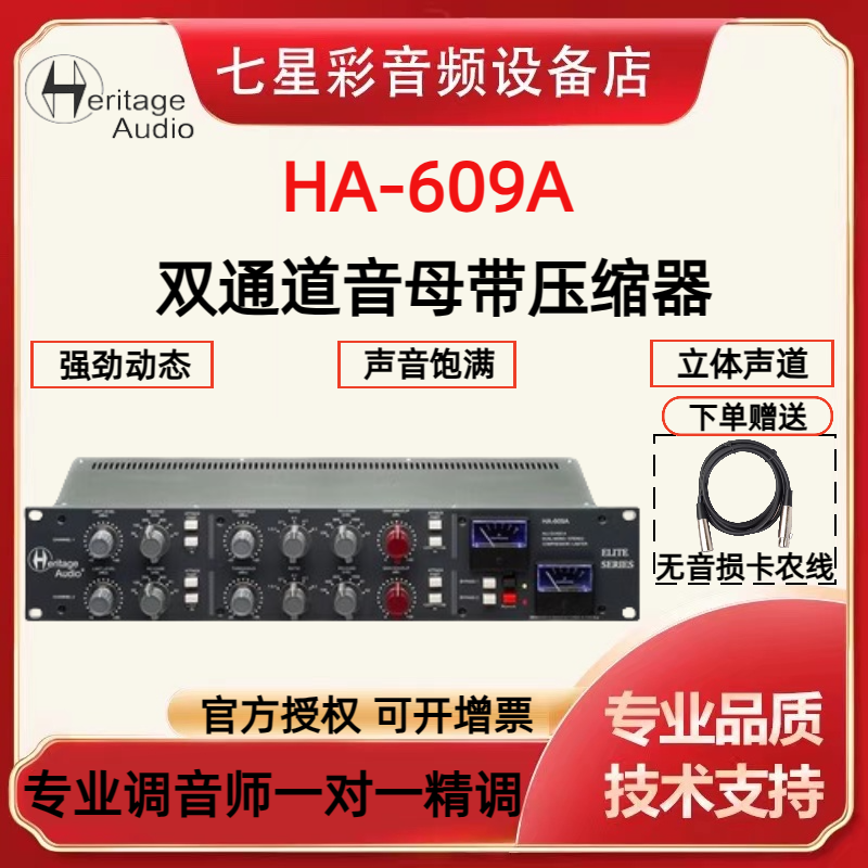 Heritage Audio HA609 HA73 EQ HA81 recording shed microphone amplifier compression-Taobao