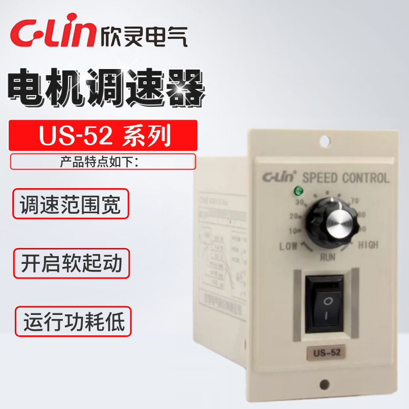 Hinlin brand US-52 25W 40W 60W 90W 120W 180W AC micromotor regulator