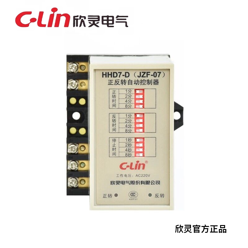 Xinling brand motor forward and reverse controller HHD7-D(JZF-07) 15M AC220V
