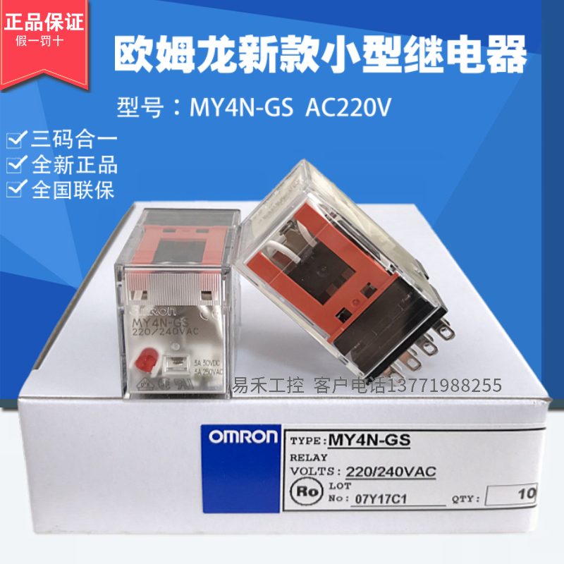 The new OMRON OMRON-GS replacement (MY4N-J) AC220 220V