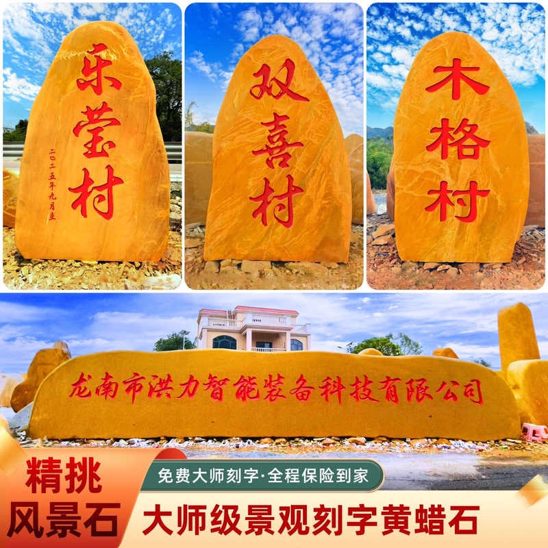 Large Landscape Stone Stone Engraved Stone Campus Cultural Stone Natural Stone Landscape Stone Signature Stone Yellow Wax Stone Village Brand Stone