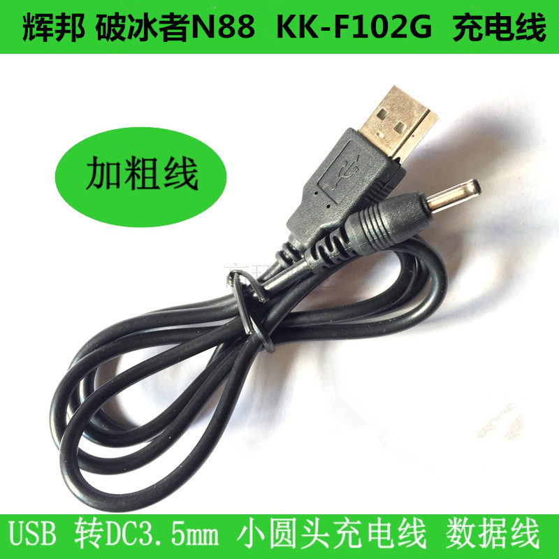 Huibang Icebreaker N88 KK-F102G KK-202 Loudspeaker charger charging cable