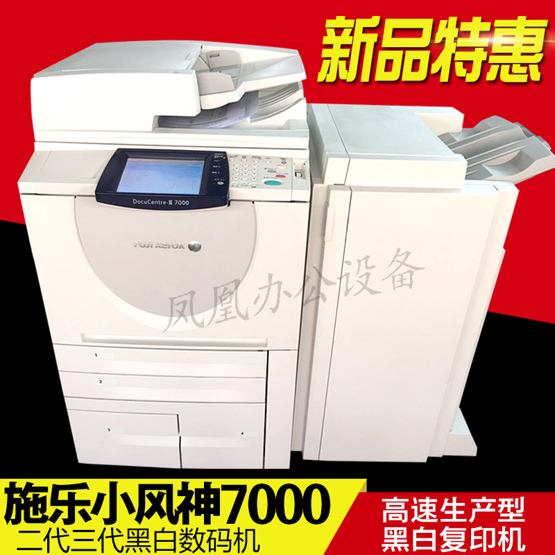 Máy photocopy đen trắng tốc độ cao Xerox, máy photocopy đen trắng đa chức năng Xerox 7000, đã xuất hiện liên tiếp - Máy photocopy đa chức năng