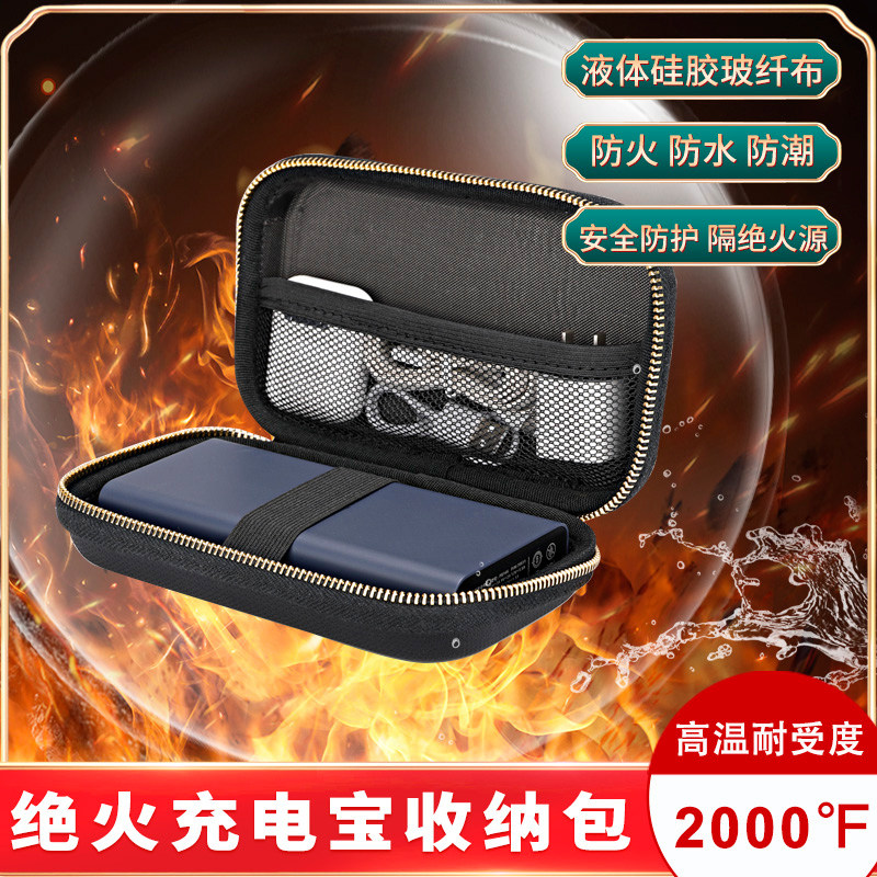Absolute fire fireproof charging treasure storage bag mobile phone mobile power explosion-proof finishing box bag waterproof travel home