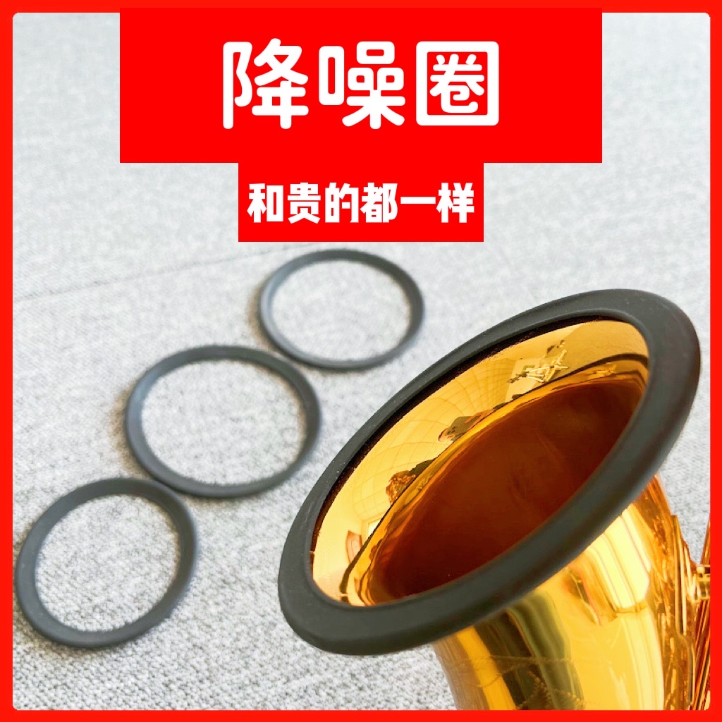 Saxophone noise reduction ring protection ring silencer ring treble alto tenor trumpet universal horn mouth instrument accessories