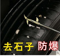 Car tire stone cleaning tool set multi-function tire cleaning stone hook to pick up the buckle pick hook to remove the stone