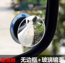 High-definition no side adjustable small round mirror blind spot mirror reversing wide-angle mirror car rear-view mirror auxiliary mirror