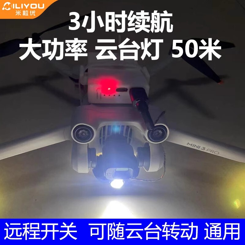 Suitable for Dji Dji Mini3/Mini3Pro/4Pro Searchlight Drone Gimbal Light Air3 Night Flight Light